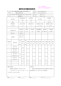 灌水法测定底砟压实密度试验报告
