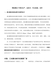 激光雕刻直接电镀印花圆网技术及激光制版胶