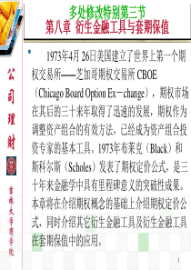 中华民国科技管理学会二十周年会庆活动 - 交通大学
