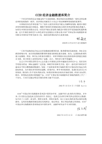 CCER经济金融数据库简介