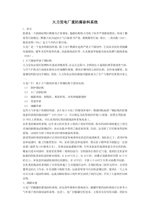 火力发电厂重防腐涂料系统