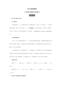 部编版八年级语文上册知识点汇总