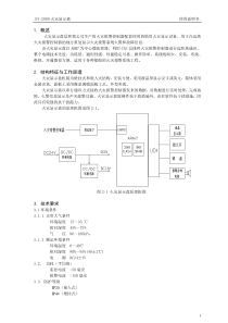 火灾显示盘使用说明书