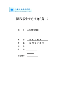 火灾烟雾报警器