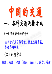 中国交通