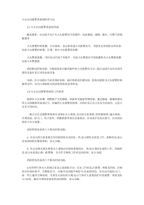 火灾自动报警系统的检查方法