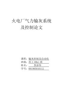 火电厂气力输灰系统及控制论文