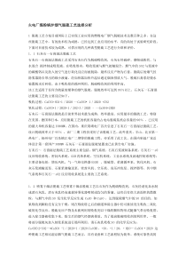 火电厂煤粉锅炉烟气脱硫工艺选择分析
