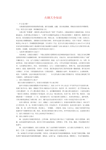 火锅大全知识