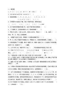 三年级上册数学竞赛题(整理)