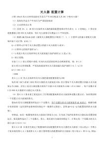 灭火器化配置计算
