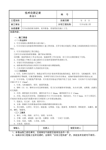 灯具安装技术交底记录