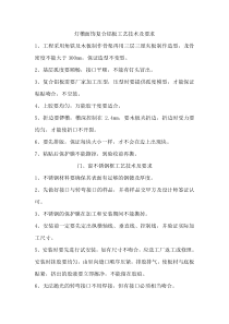 灯槽面饰复合铝板门窗饰不锈钢防火板工艺技术及要求