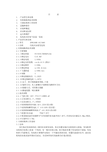 灯泡式水轮发电机组安装使用维护说明书