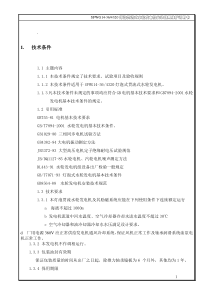 灯泡贯流式发电机安装使用说明书