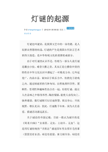 灯谜的起源
