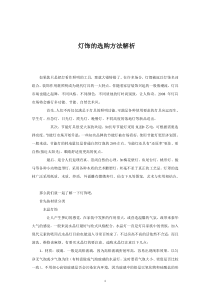 灯饰的选购小常识