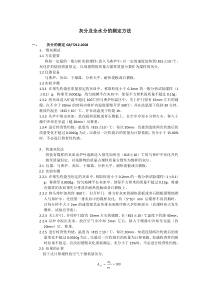 灰分及全水分的测定方法