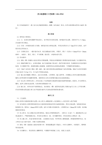 灰土地基施工工艺标准(201-1996)
