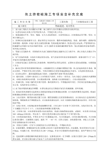 灰土挤密桩施工安全技术交底(定稿)