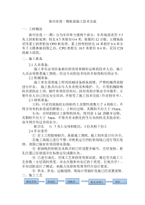 灰土挤密桩桩基施工技术交底