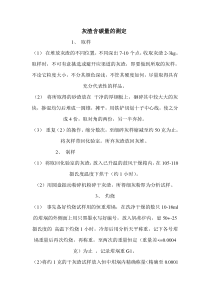 灰渣含碳量测试方法