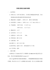 灰熔点测定仪操作规程