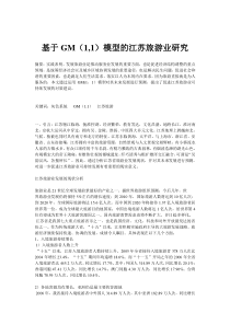 灰色系统理论及其应用论文