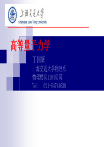 高等量子力学-chapter1