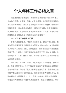 个人年终工作总结文章