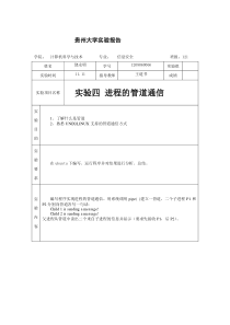 操作系统实验四