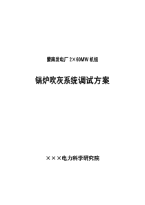 炉膛IR—3D型吹灰器系统调试方案