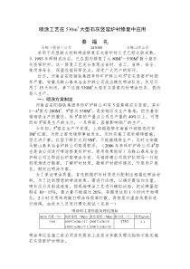 炉衬修复喷涂工艺在530M3大型石灰竖窑中的应用