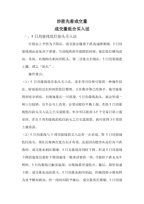 炒股先看成交量