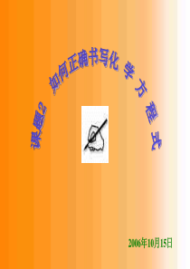 初三化学上学期如何正确书写化学方程式