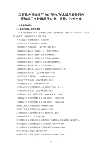 炼油厂施工要求及安全交底