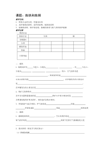 炼钢炼铁教案