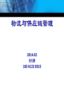 供应链概述