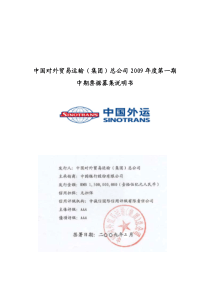 中国对外贸易运输(集团)总公司