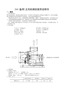 烟气轮机说明书