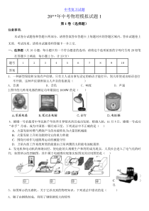 初三中考物理模拟试题(含答案)