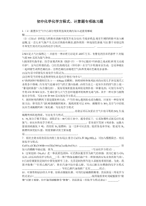 初中化学方程式练习题模板