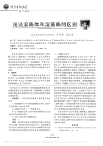 浅谈溶酶体和溶菌酶的区别