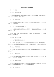 中国民族济南市道路交通管理规定