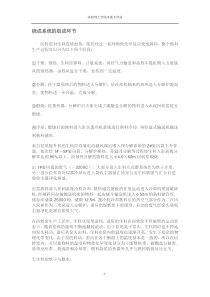 烧成系统的组成环节