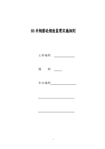 烧结机工程60烟囱监理细则