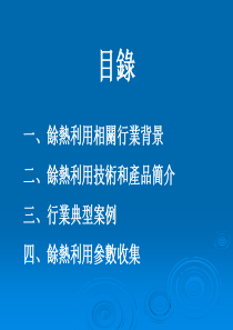 热回收基础知识.