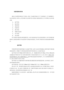 热塑性塑料的焊接