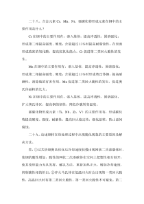 热处理习题
