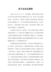 亲子运动会感想